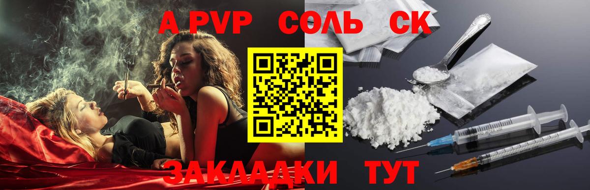 APVP Соль  А ПВП  Вход с VPN  A PVP СК КРИС  Дубна  APVP Crystall 