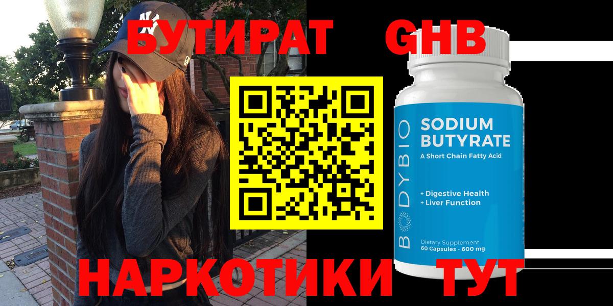БУТИРАТ  Вход с VPN  Дубна  Бутират 99% 