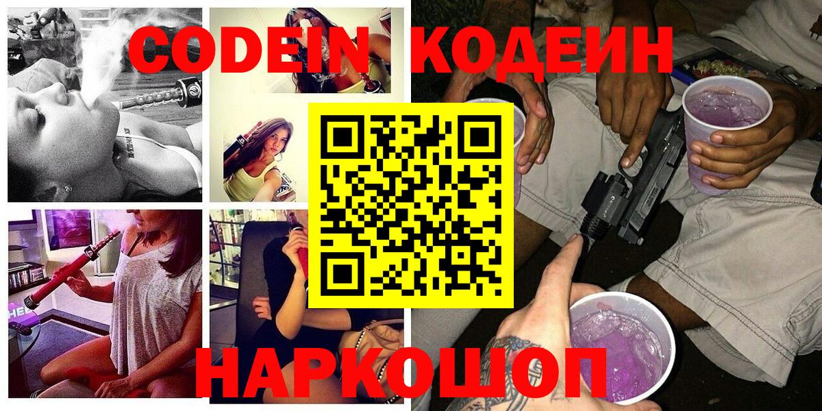 Дубна  Codein напиток Lean (лин)  Вход с VPN  Codein Purple Drank 