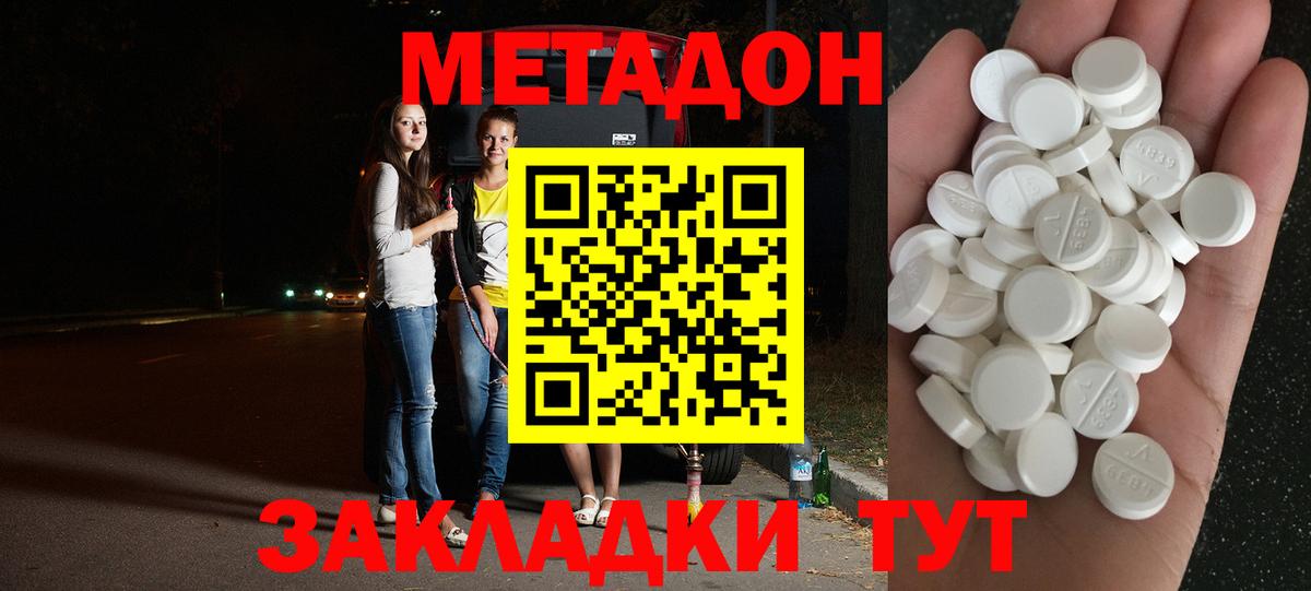 МЕТАДОН белоснежный  Вход с VPN  ОМГ ОМГ как зайти  Дубна 